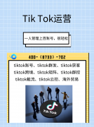今天你ikTok矩阵3步打开欧美市场